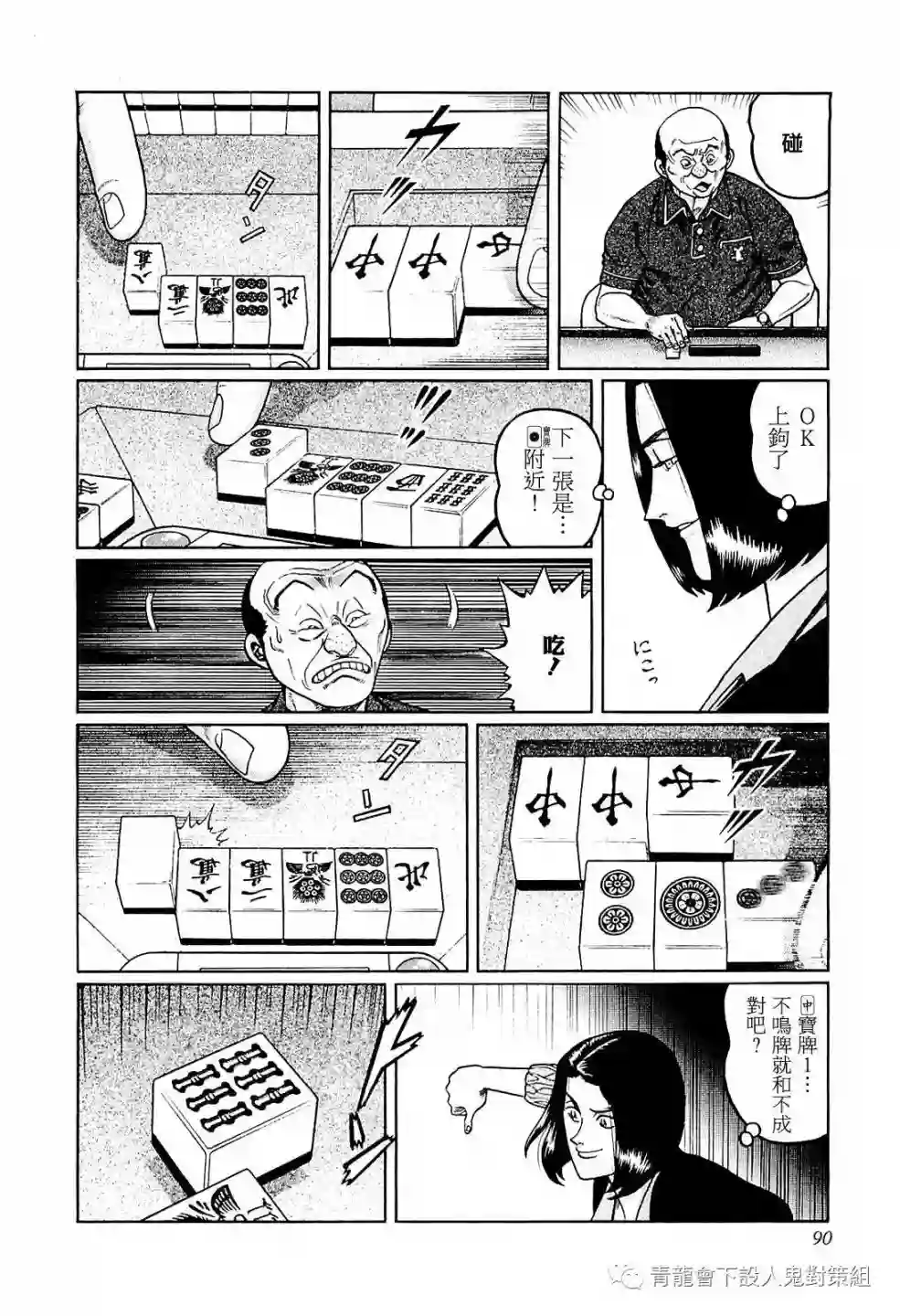 高倍率暗黑麻将列传第258话