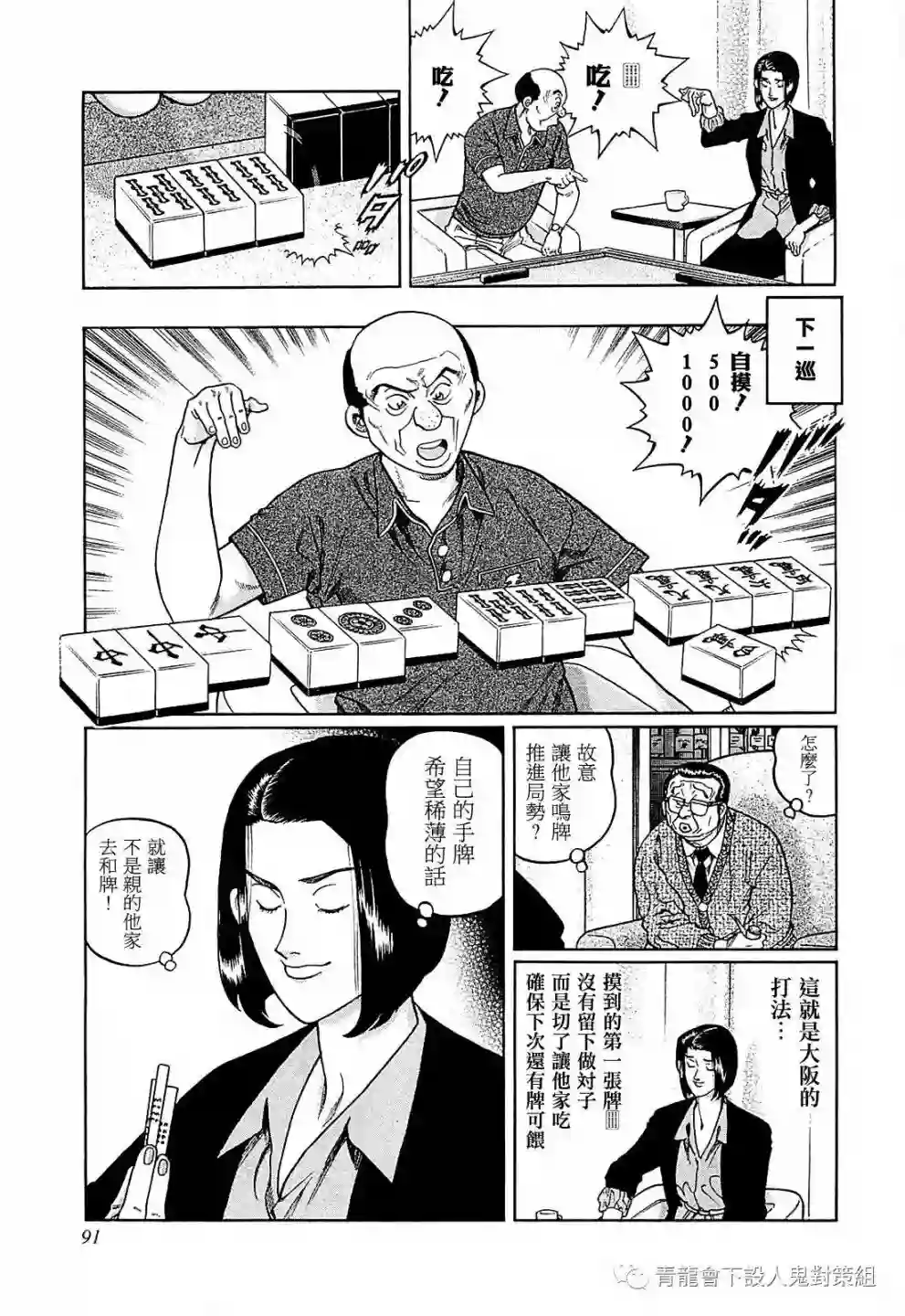 高倍率暗黑麻将列传第258话