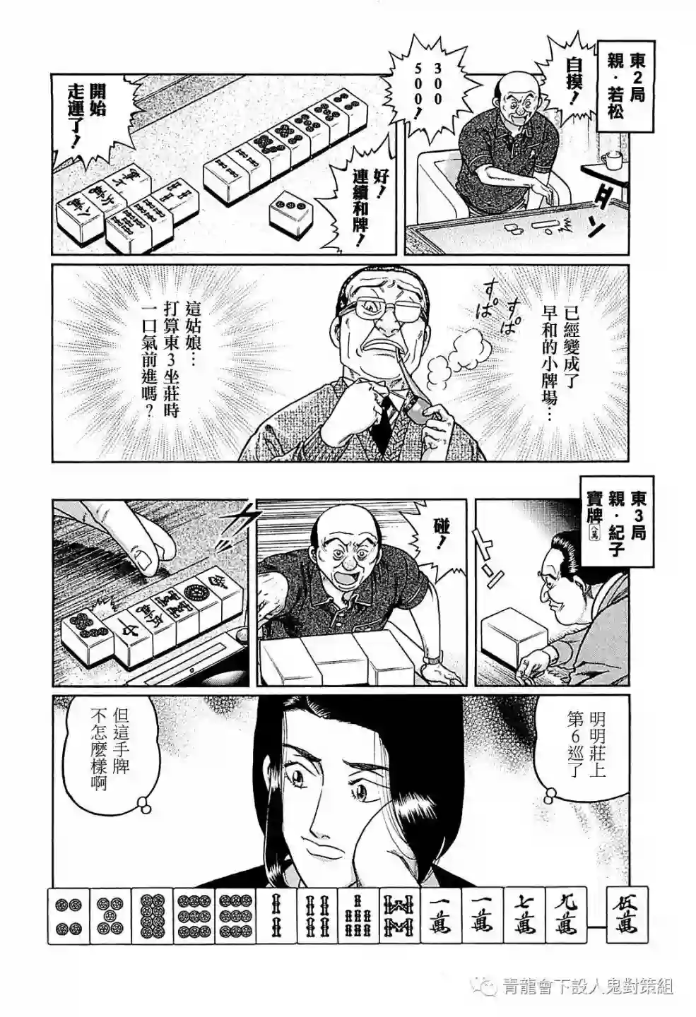 高倍率暗黑麻将列传第258话