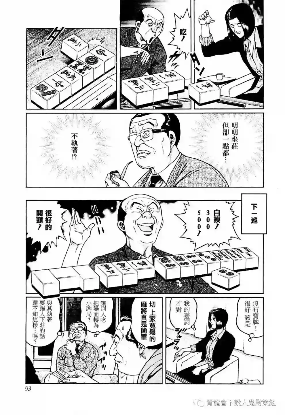 高倍率暗黑麻将列传第258话