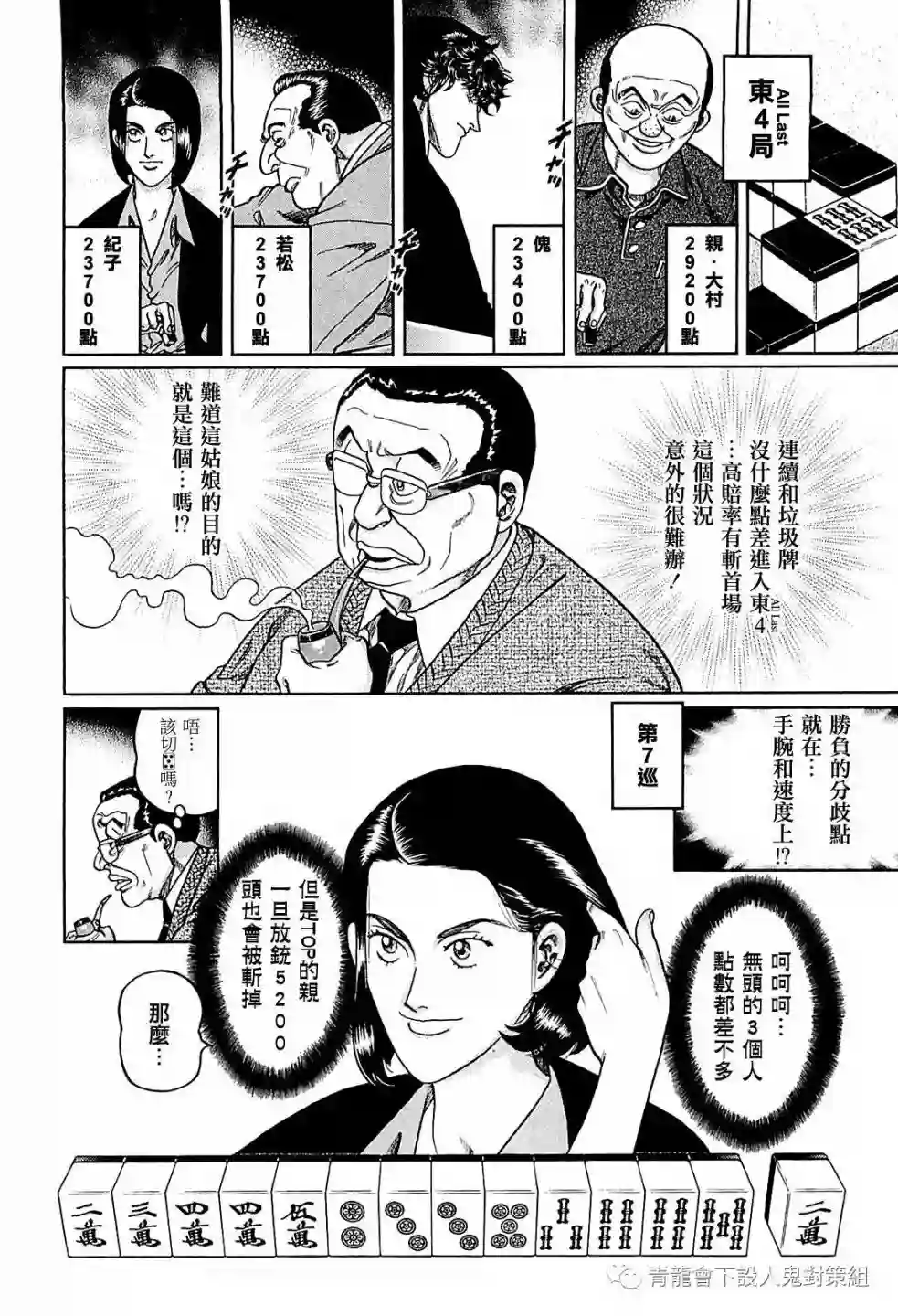 高倍率暗黑麻将列传第258话