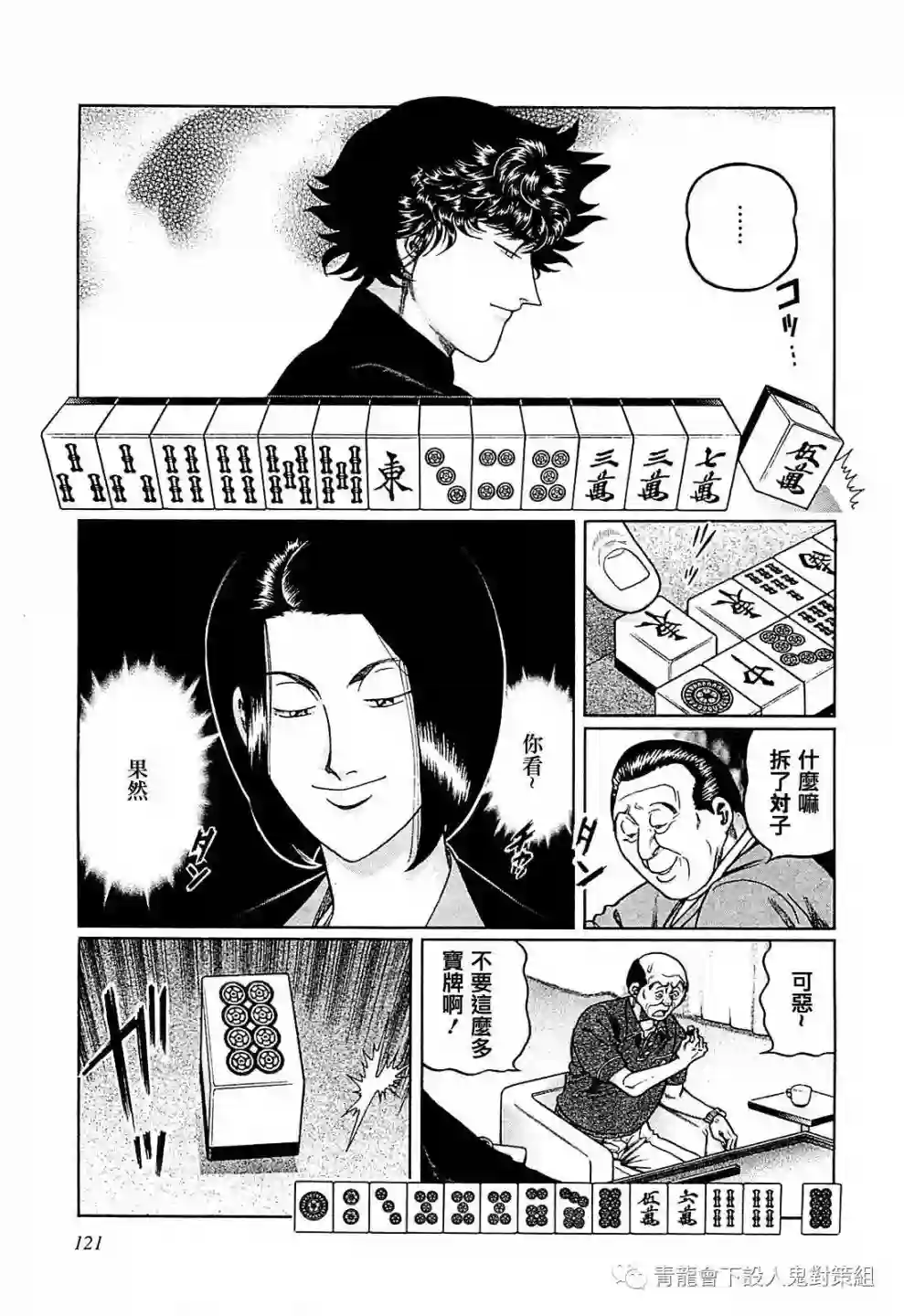 高倍率暗黑麻将列传第259话