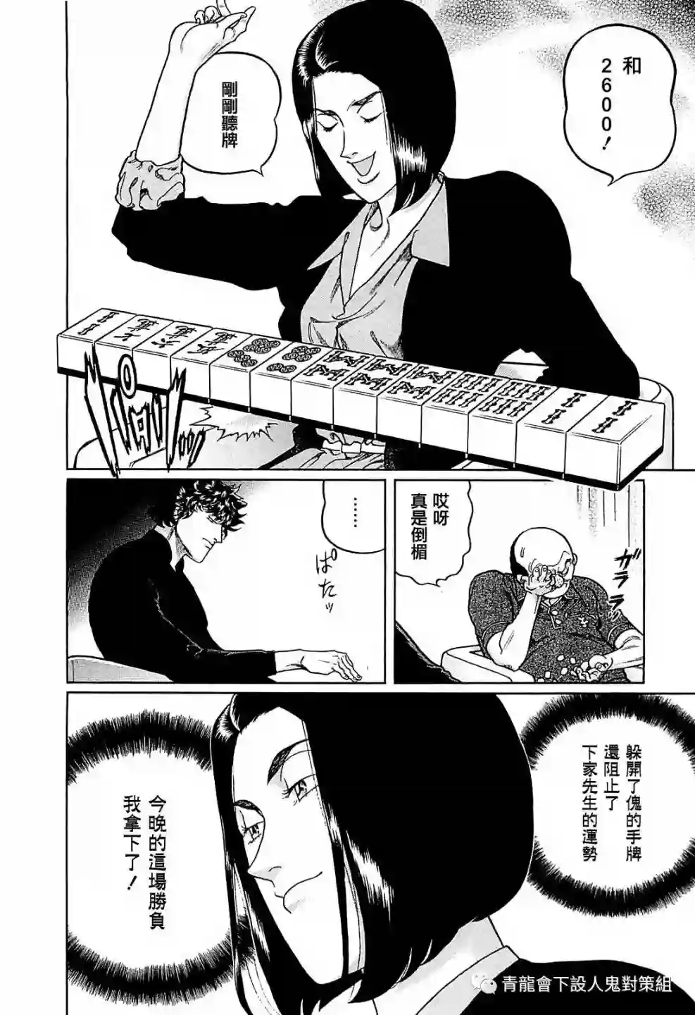 高倍率暗黑麻将列传第259话