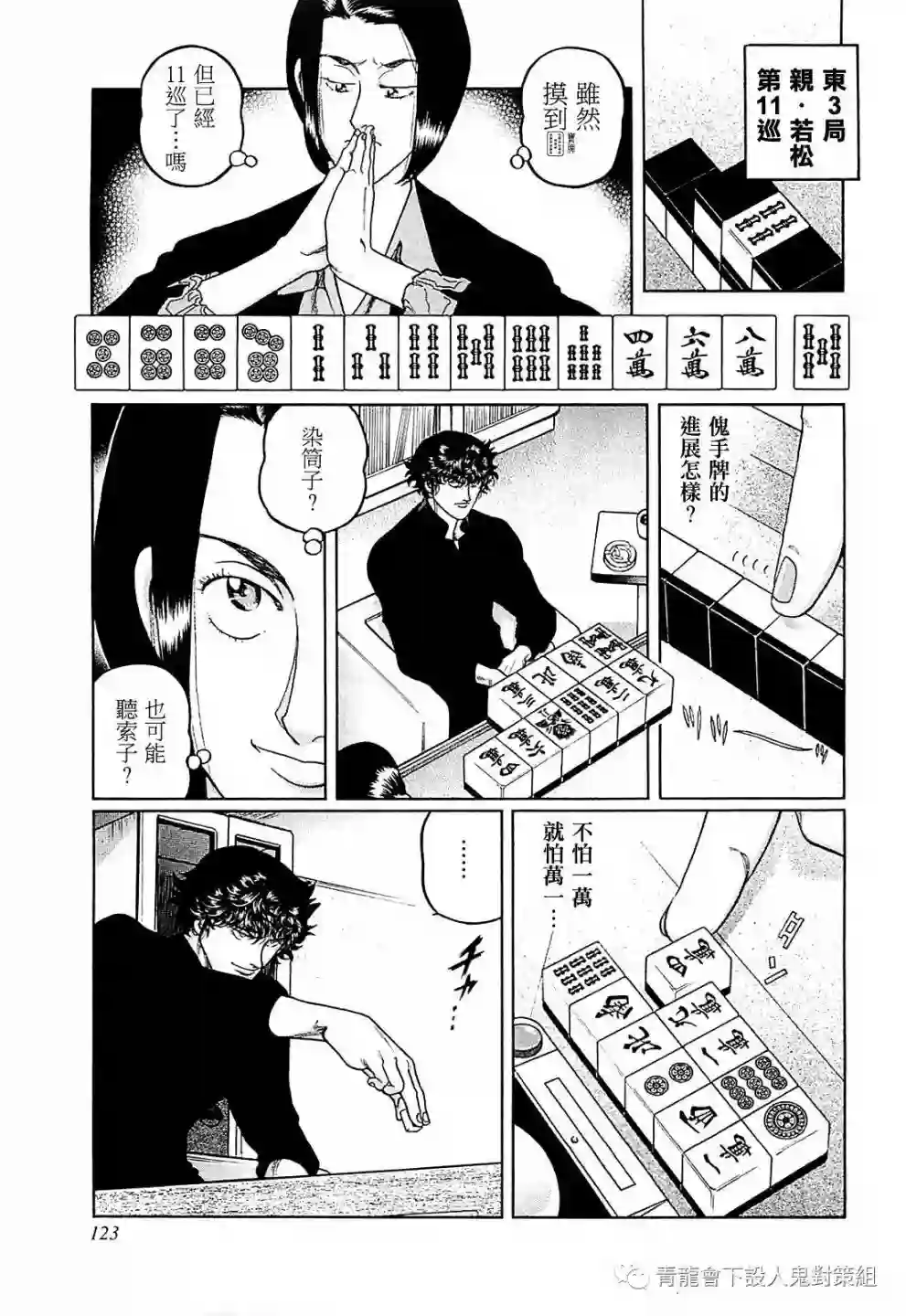 高倍率暗黑麻将列传第259话
