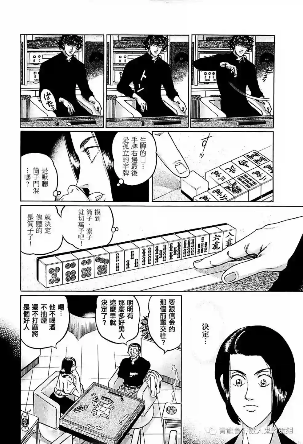 高倍率暗黑麻将列传第259话