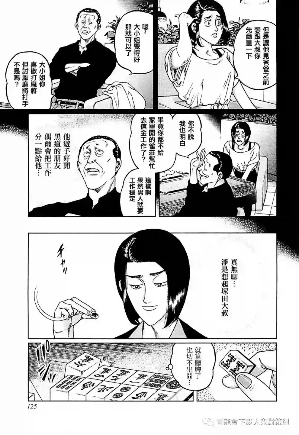 高倍率暗黑麻将列传第259话