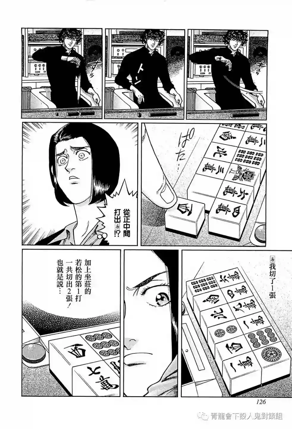 高倍率暗黑麻将列传第259话
