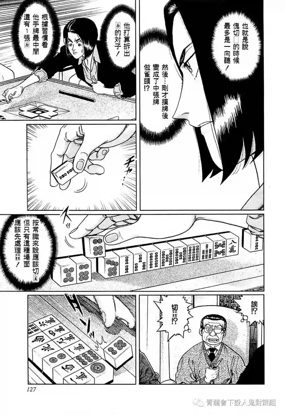 高倍率暗黑麻将列传第259话