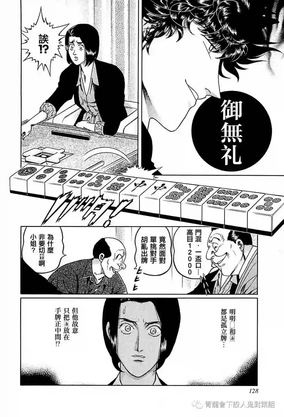 高倍率暗黑麻将列传第259话