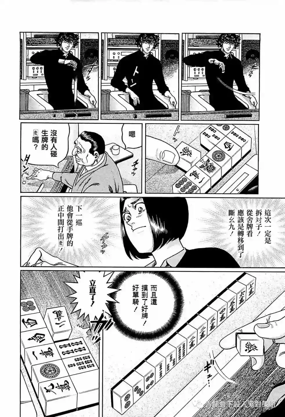 高倍率暗黑麻将列传第259话