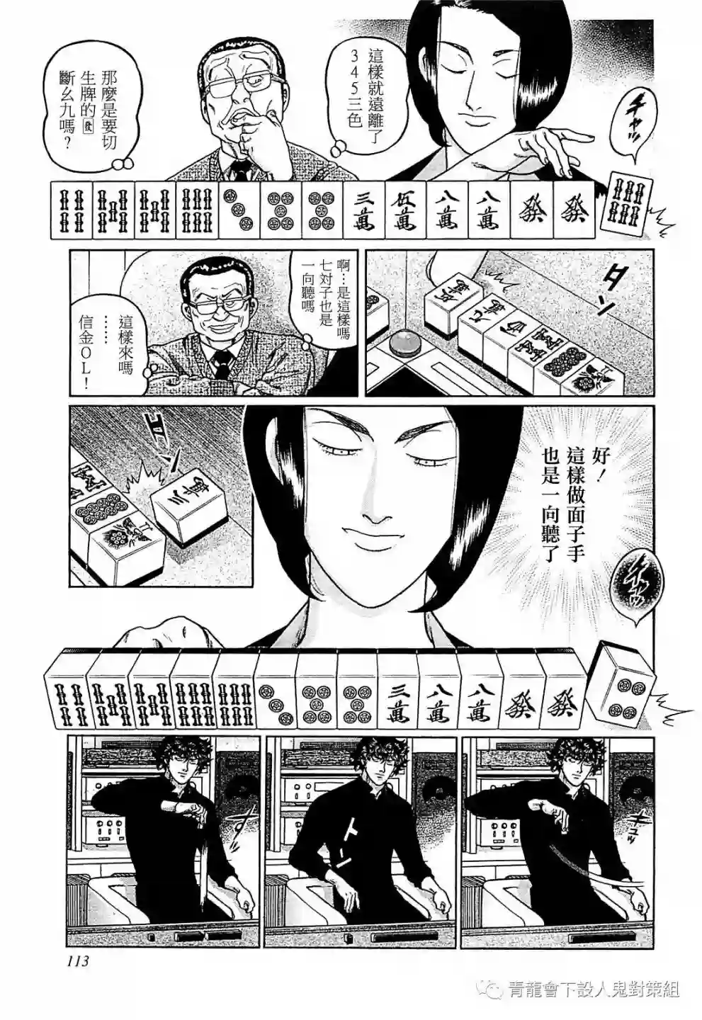 高倍率暗黑麻将列传第259话