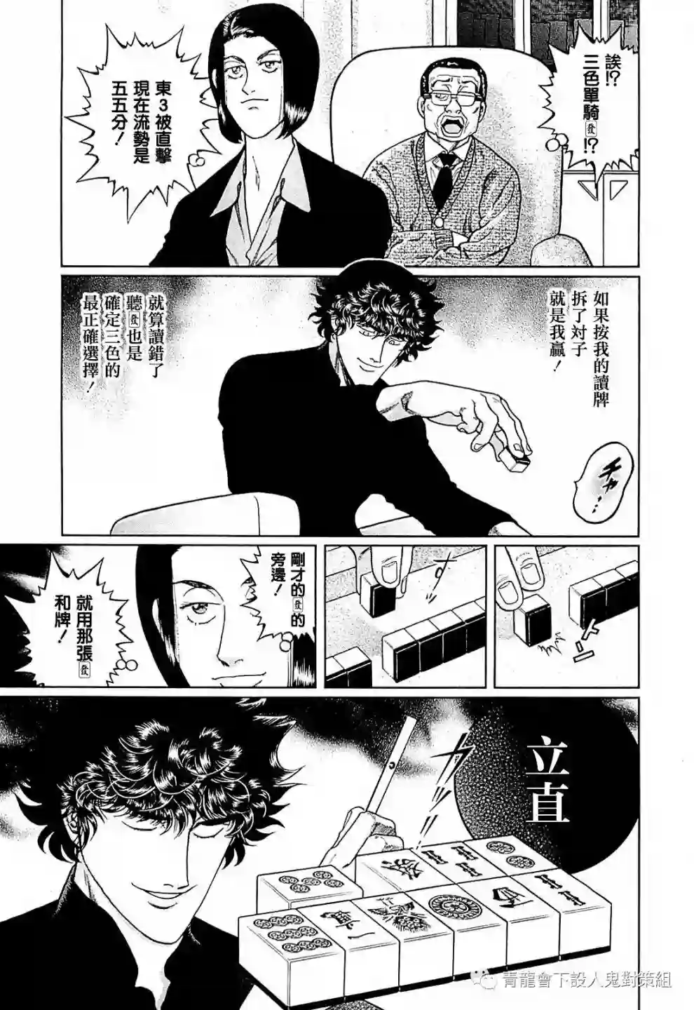 高倍率暗黑麻将列传第259话