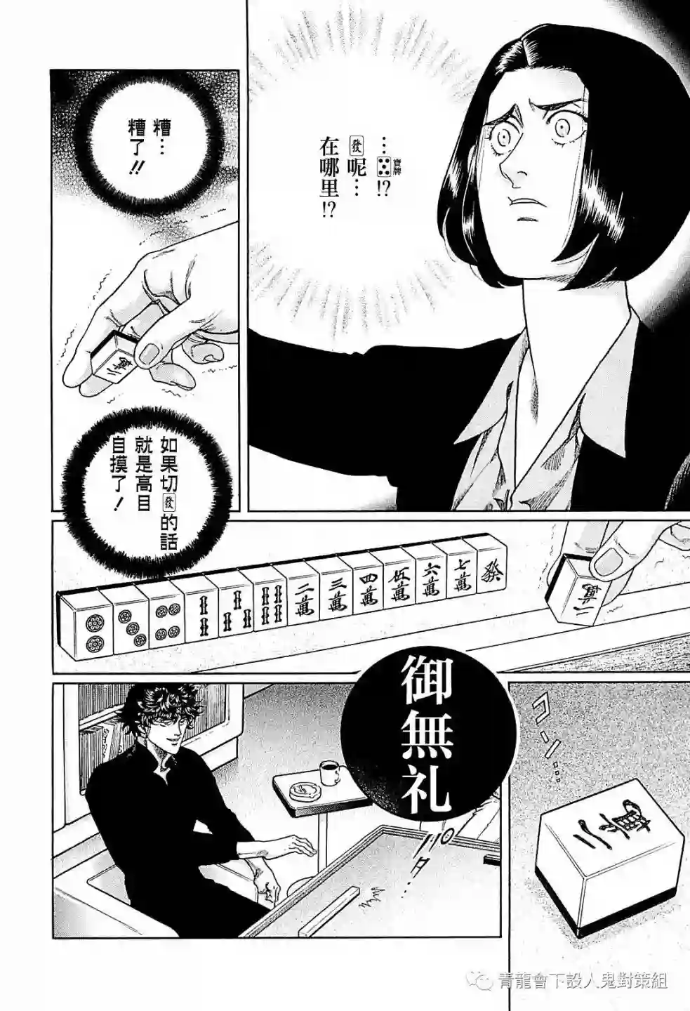 高倍率暗黑麻将列传第259话