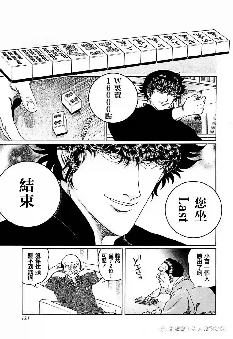 高倍率暗黑麻将列传第259话