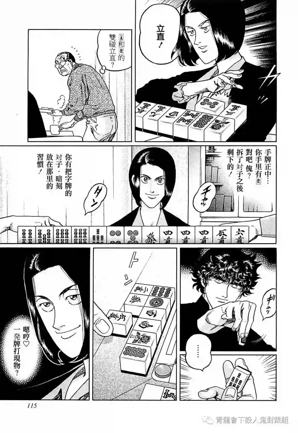 高倍率暗黑麻将列传第259话