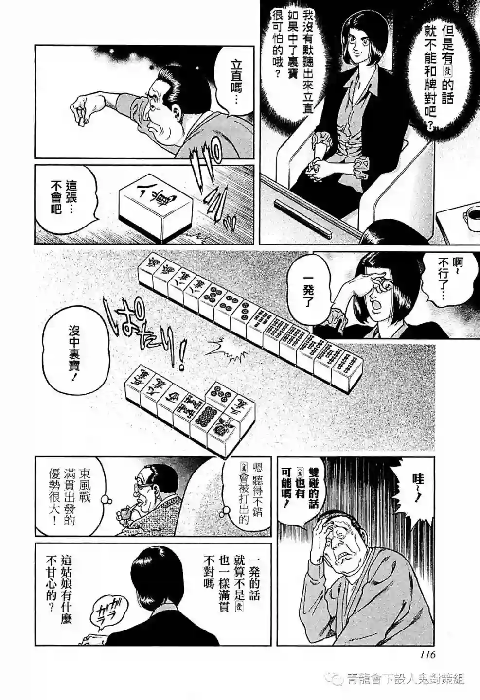 高倍率暗黑麻将列传第259话