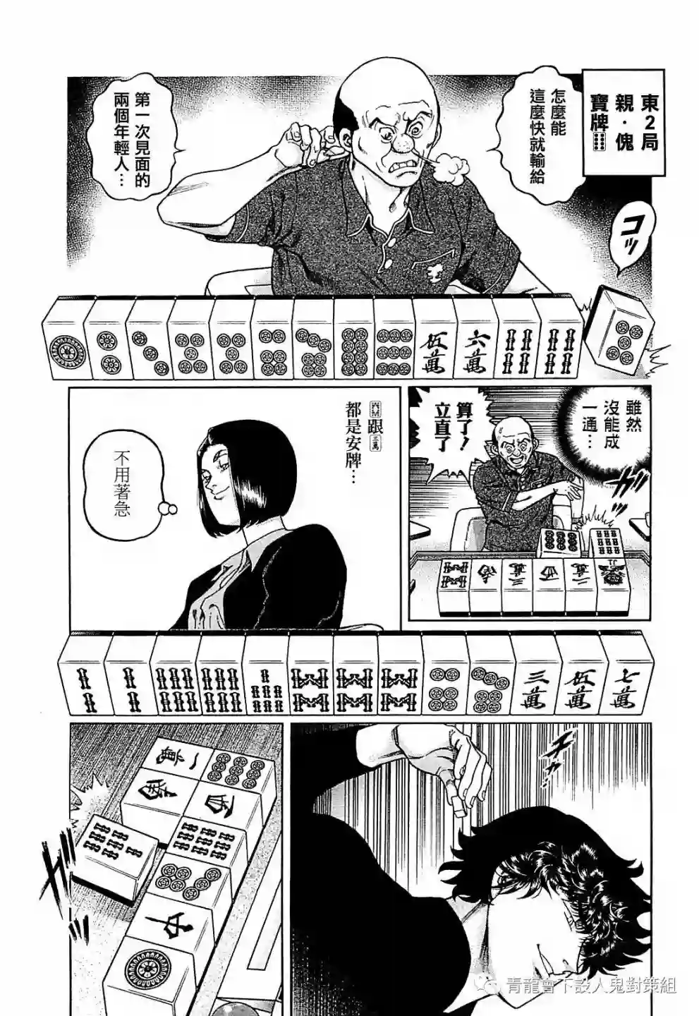 高倍率暗黑麻将列传第259话