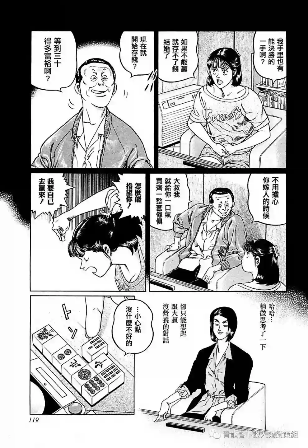 高倍率暗黑麻将列传第259话