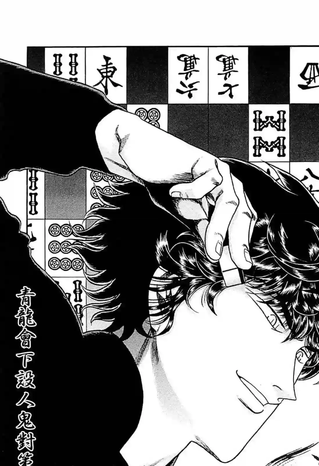 高倍率暗黑麻将列传第260话