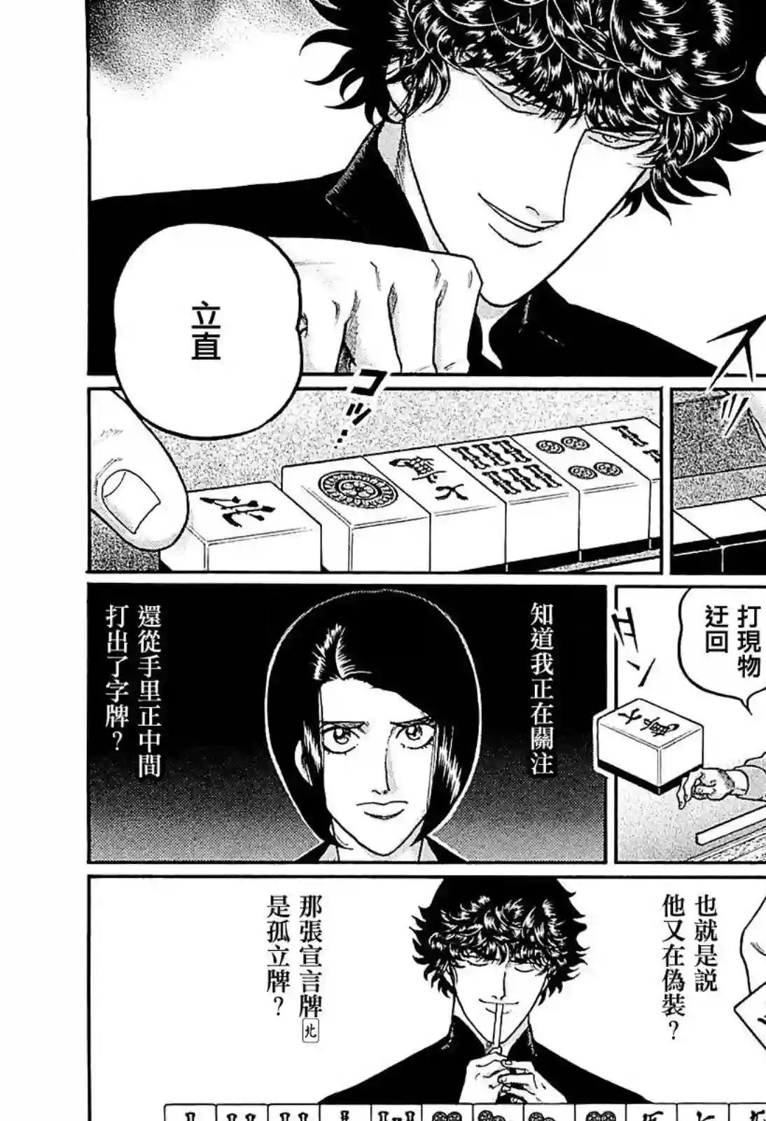 高倍率暗黑麻将列传第260话