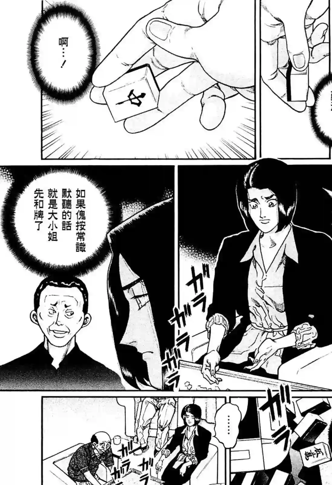 高倍率暗黑麻将列传第260话