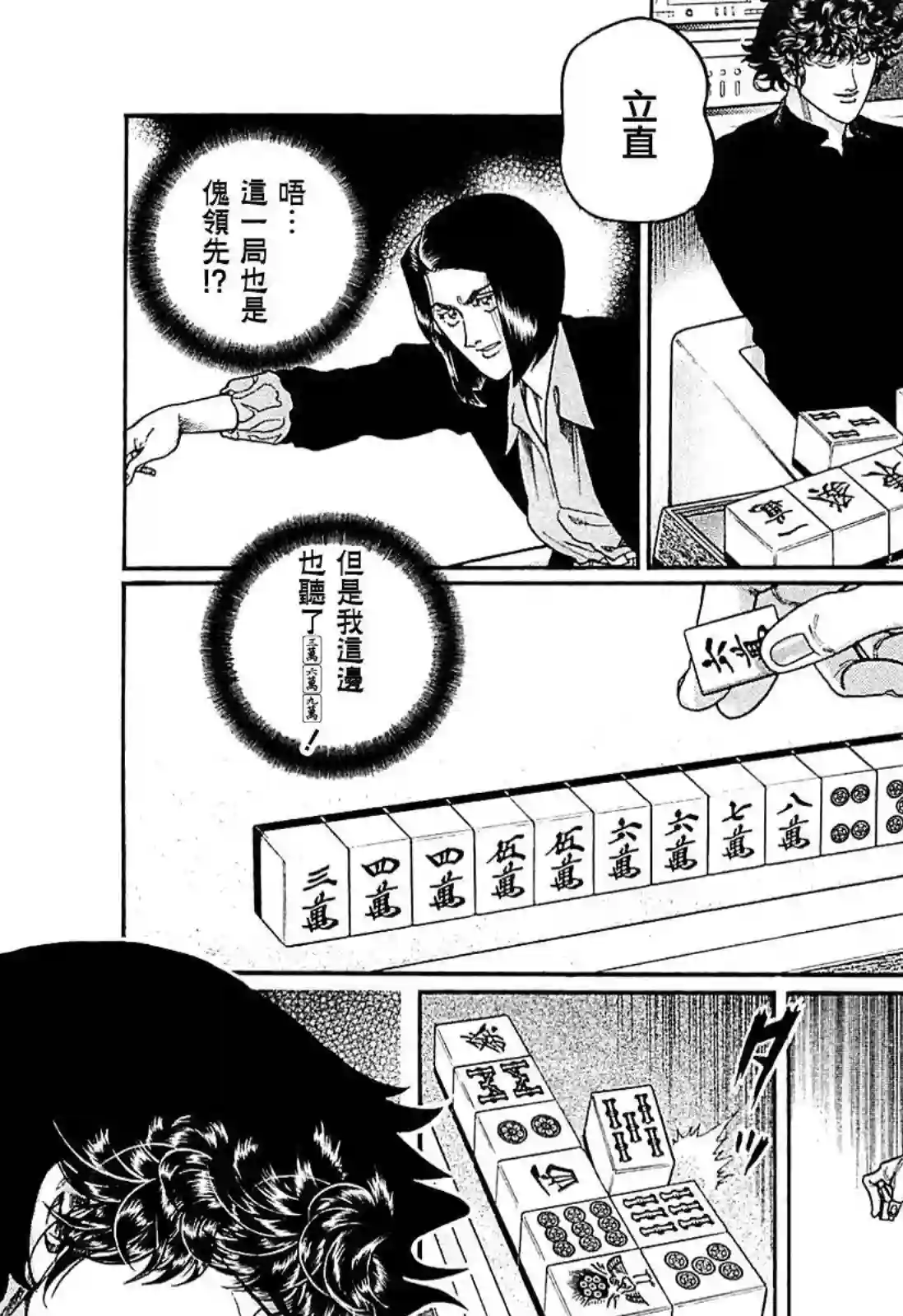 高倍率暗黑麻将列传第260话