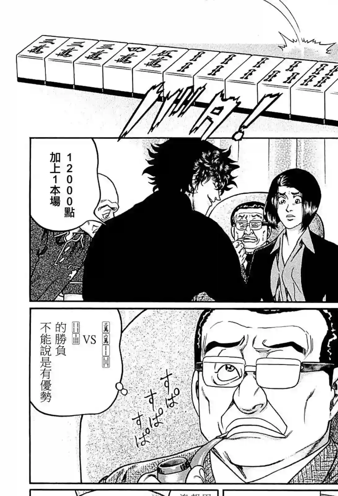 高倍率暗黑麻将列传第260话