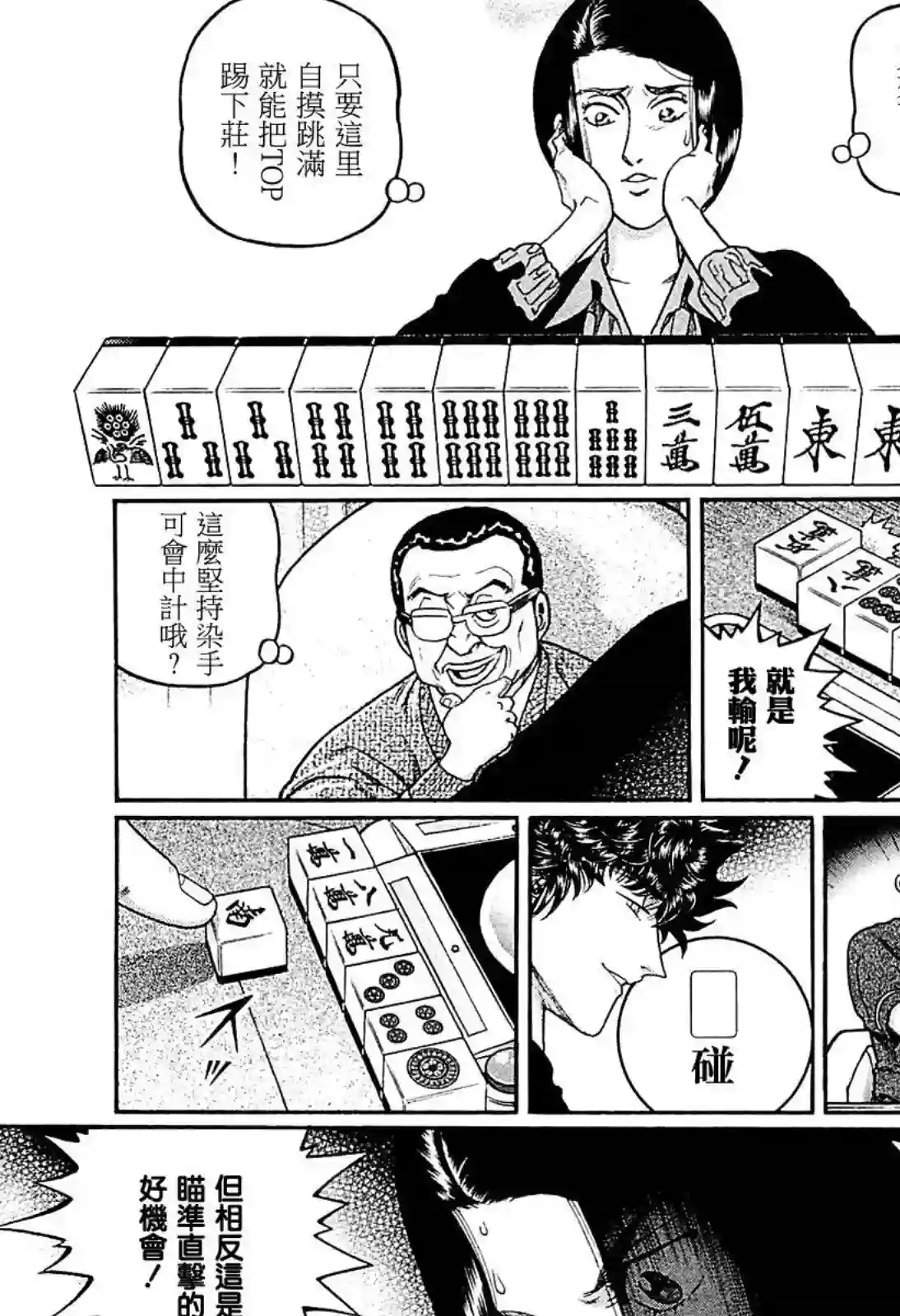 高倍率暗黑麻将列传第260话