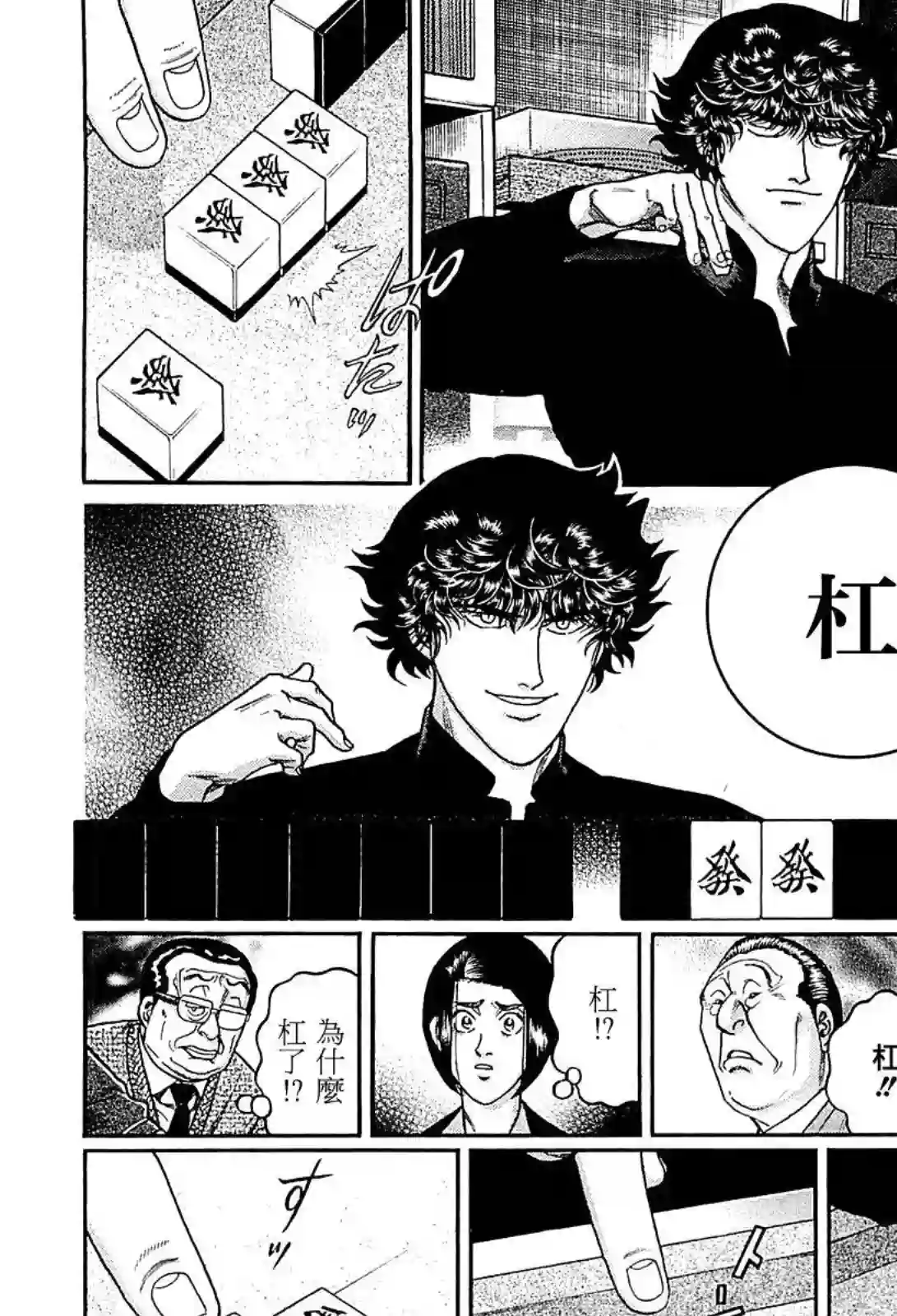 高倍率暗黑麻将列传第260话