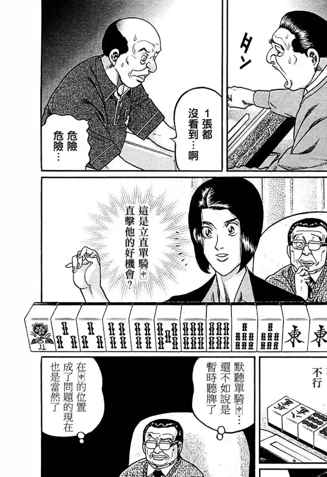 高倍率暗黑麻将列传第260话