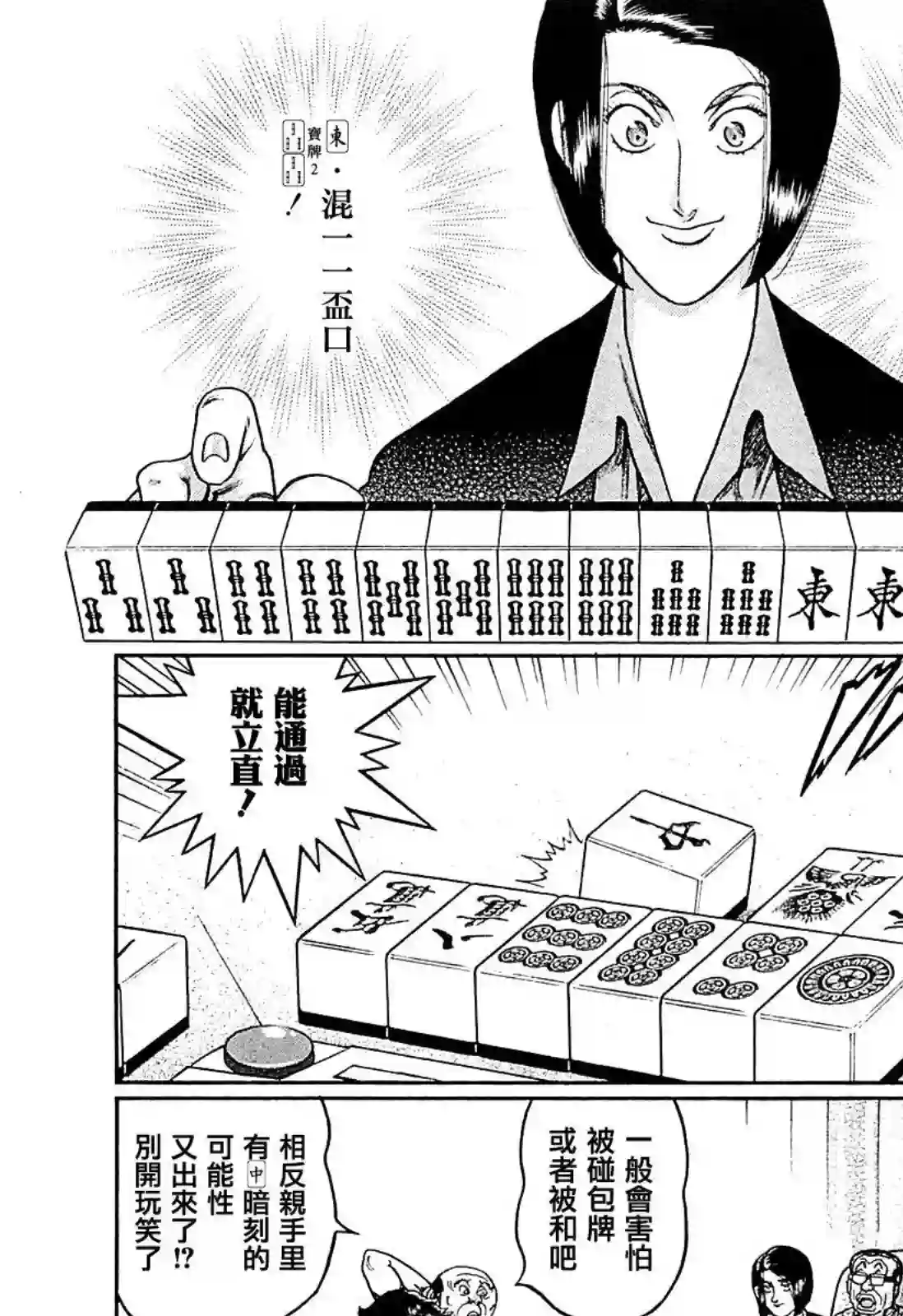 高倍率暗黑麻将列传第260话