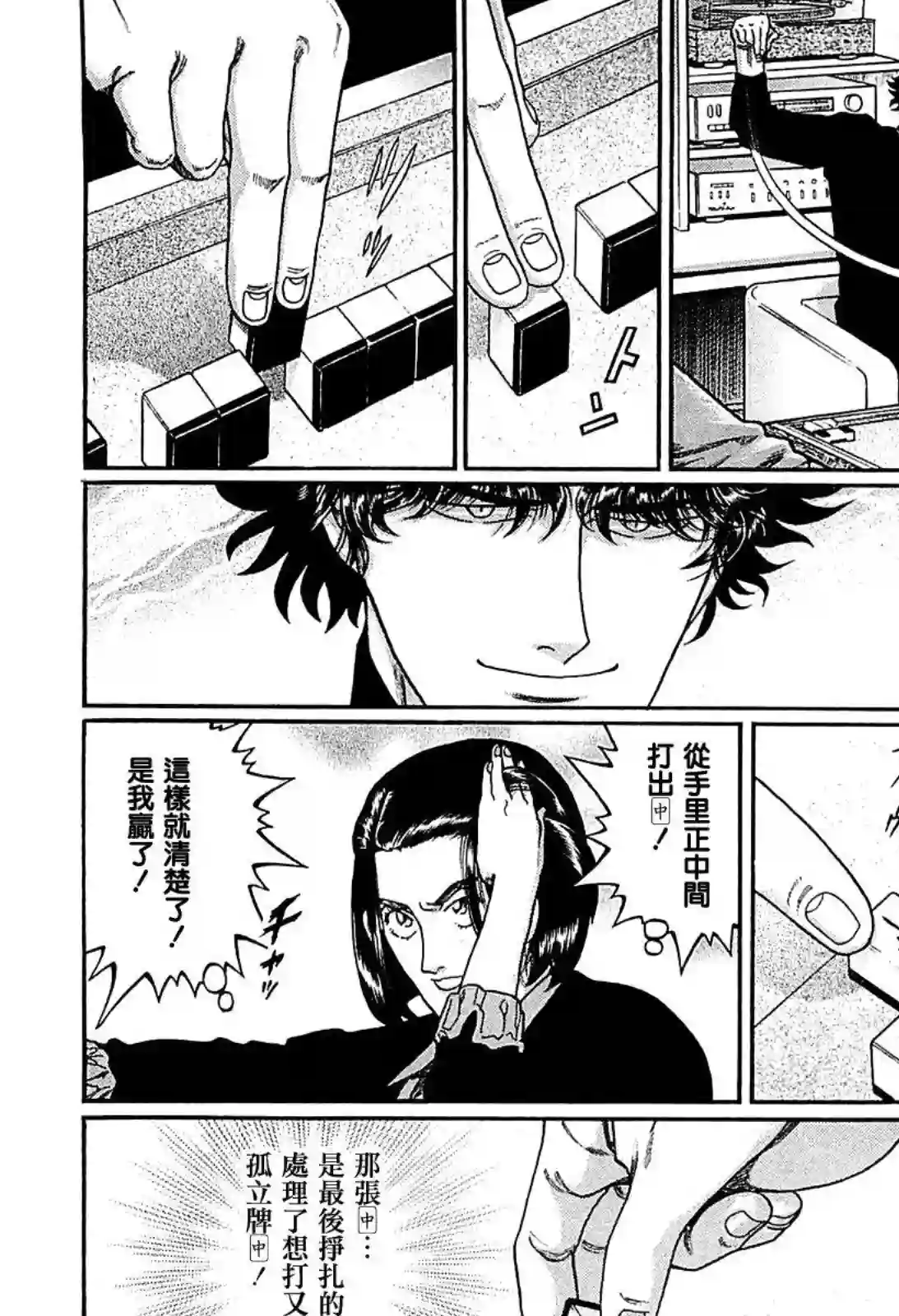 高倍率暗黑麻将列传第260话