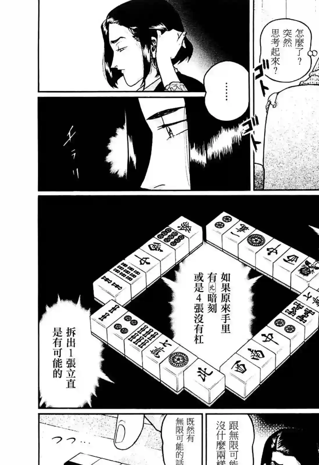 高倍率暗黑麻将列传第260话