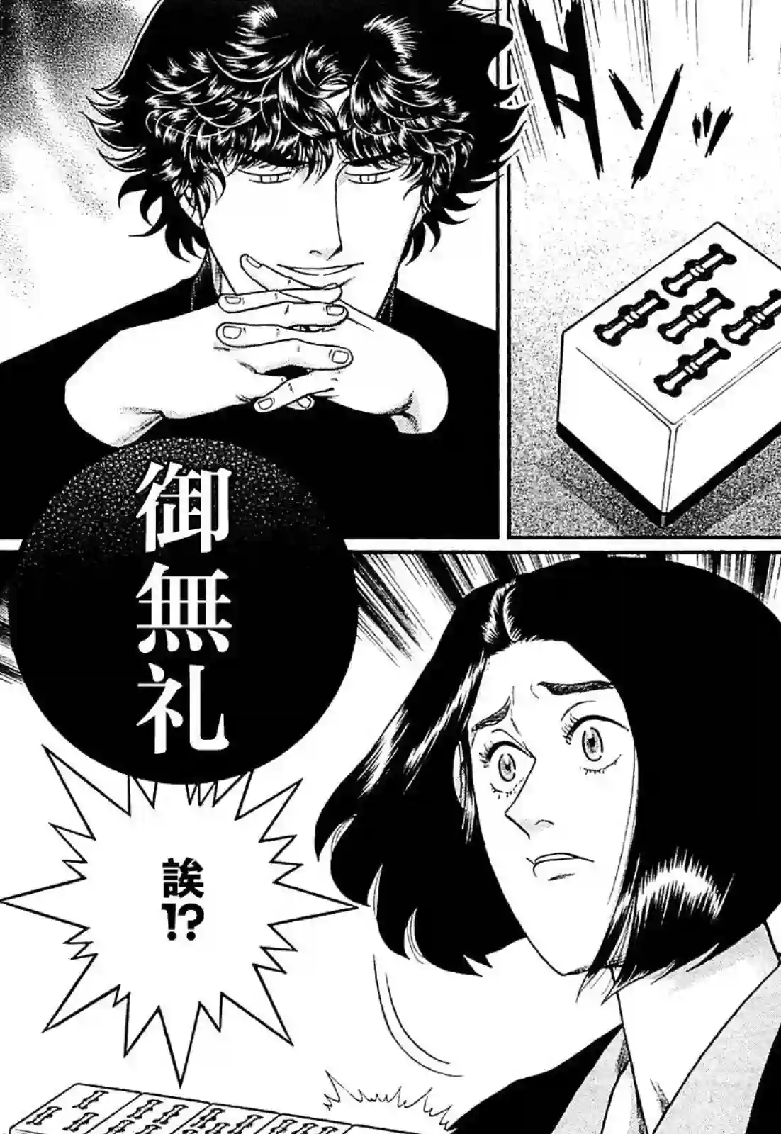 高倍率暗黑麻将列传第260话