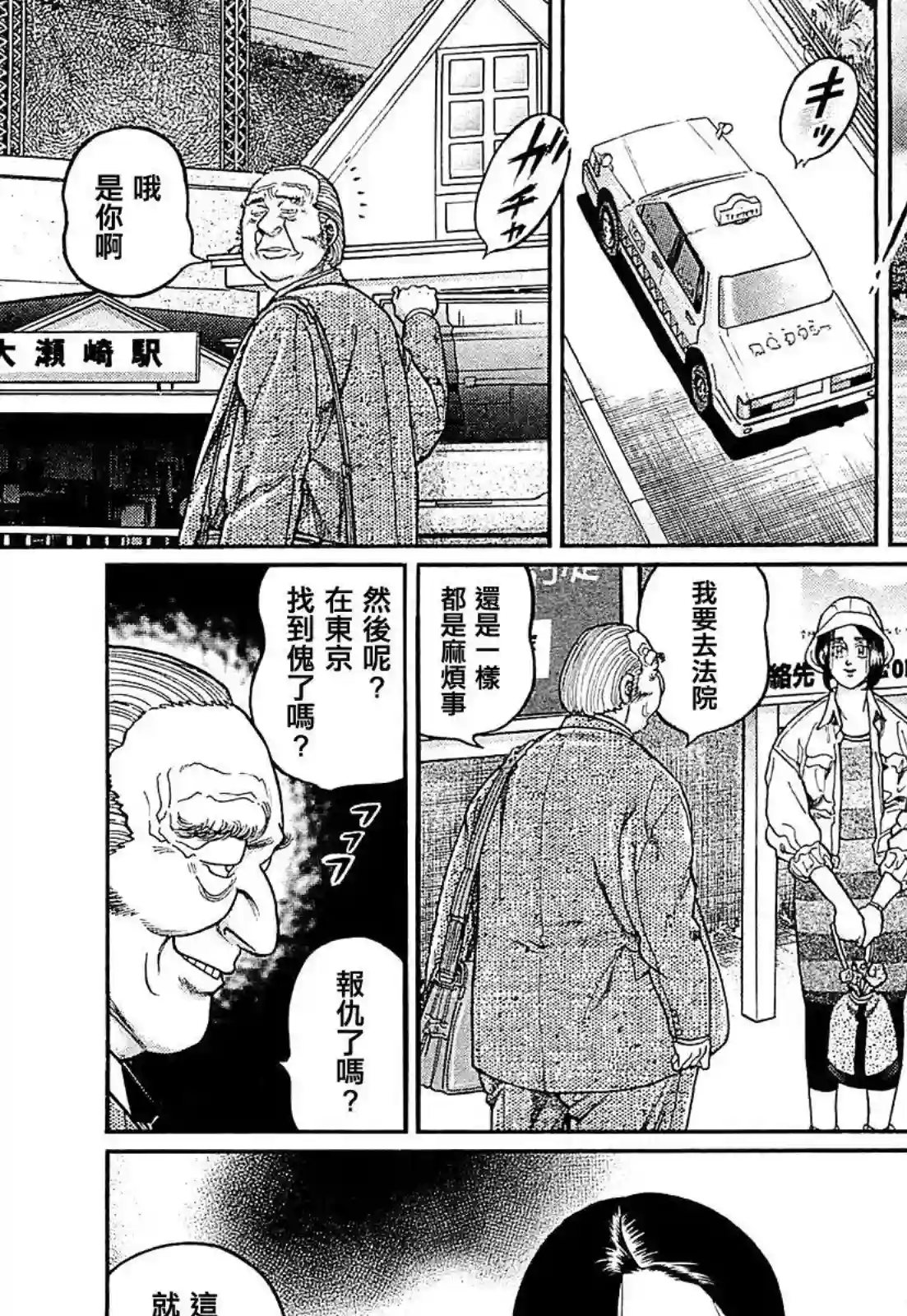 高倍率暗黑麻将列传第260话