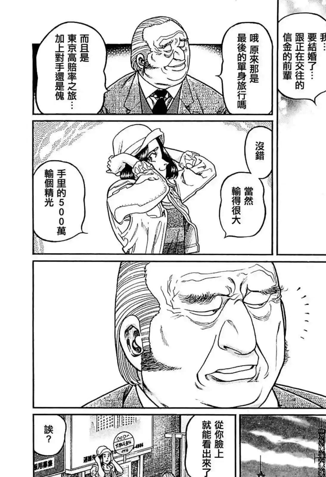 高倍率暗黑麻将列传第260话