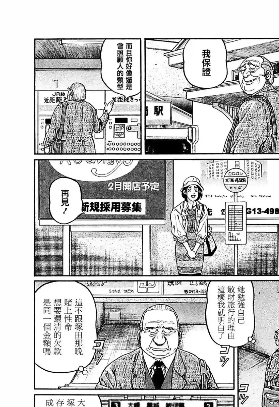 高倍率暗黑麻将列传第260话