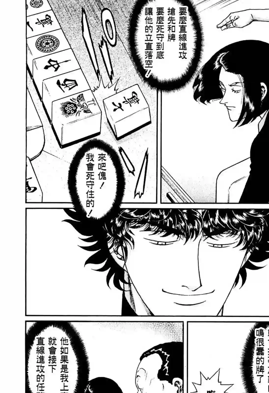 高倍率暗黑麻将列传第260话