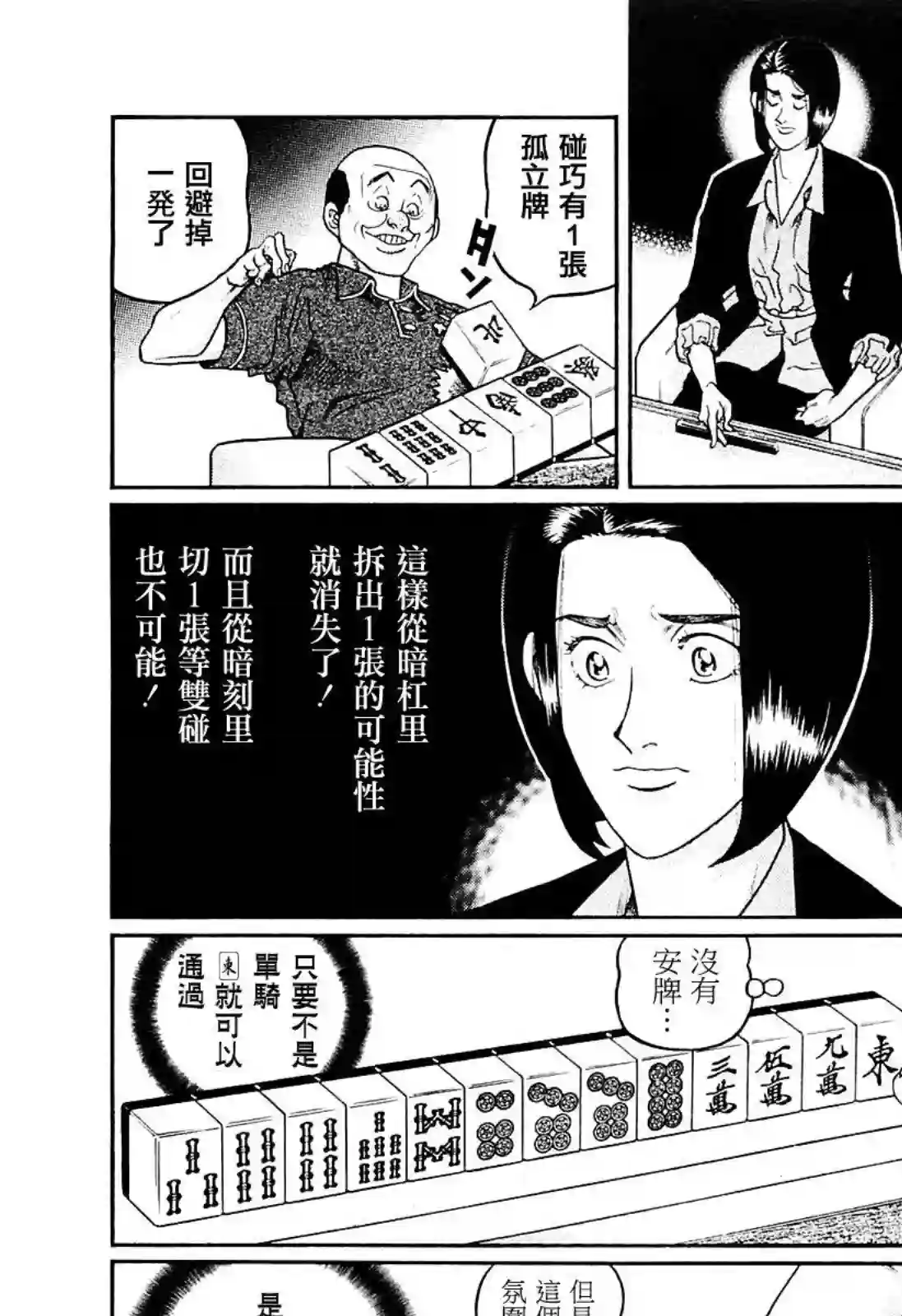 高倍率暗黑麻将列传第260话