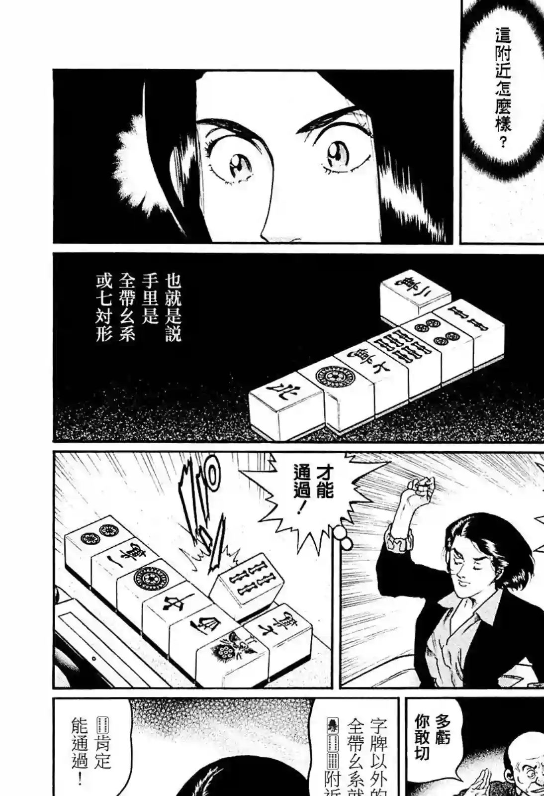 高倍率暗黑麻将列传第260话