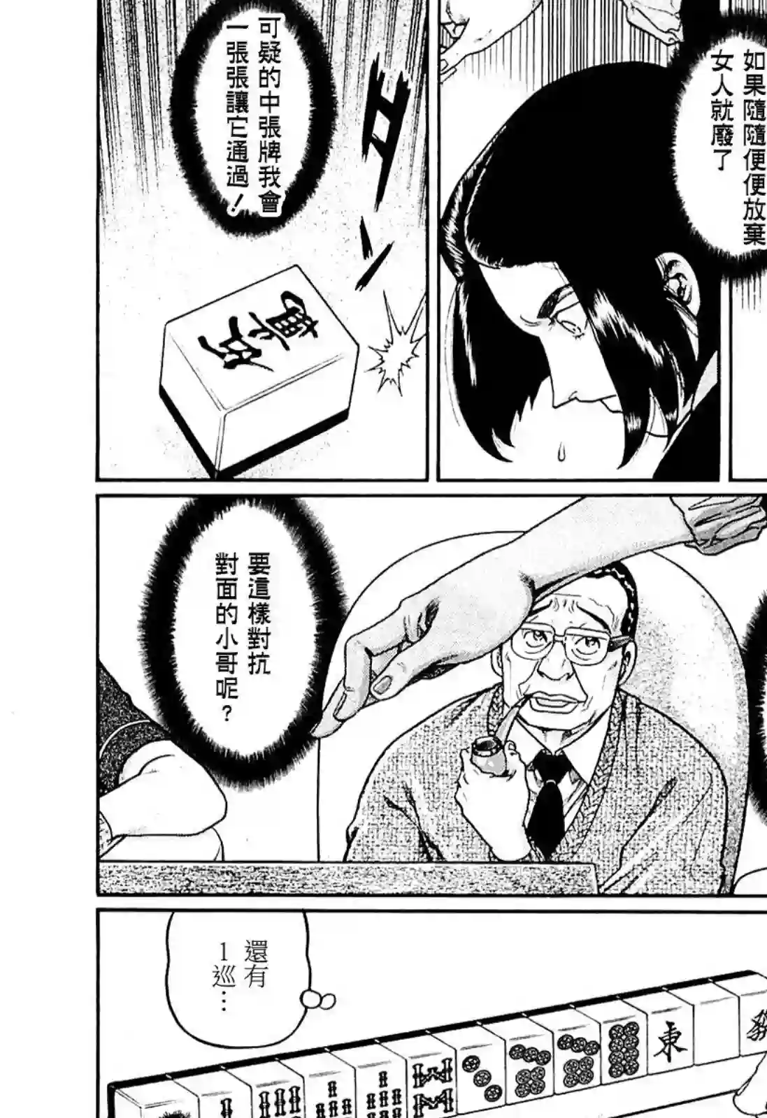 高倍率暗黑麻将列传第260话