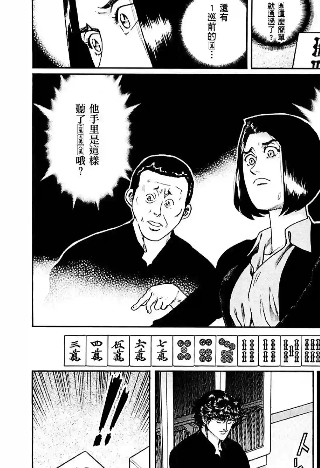 高倍率暗黑麻将列传第260话