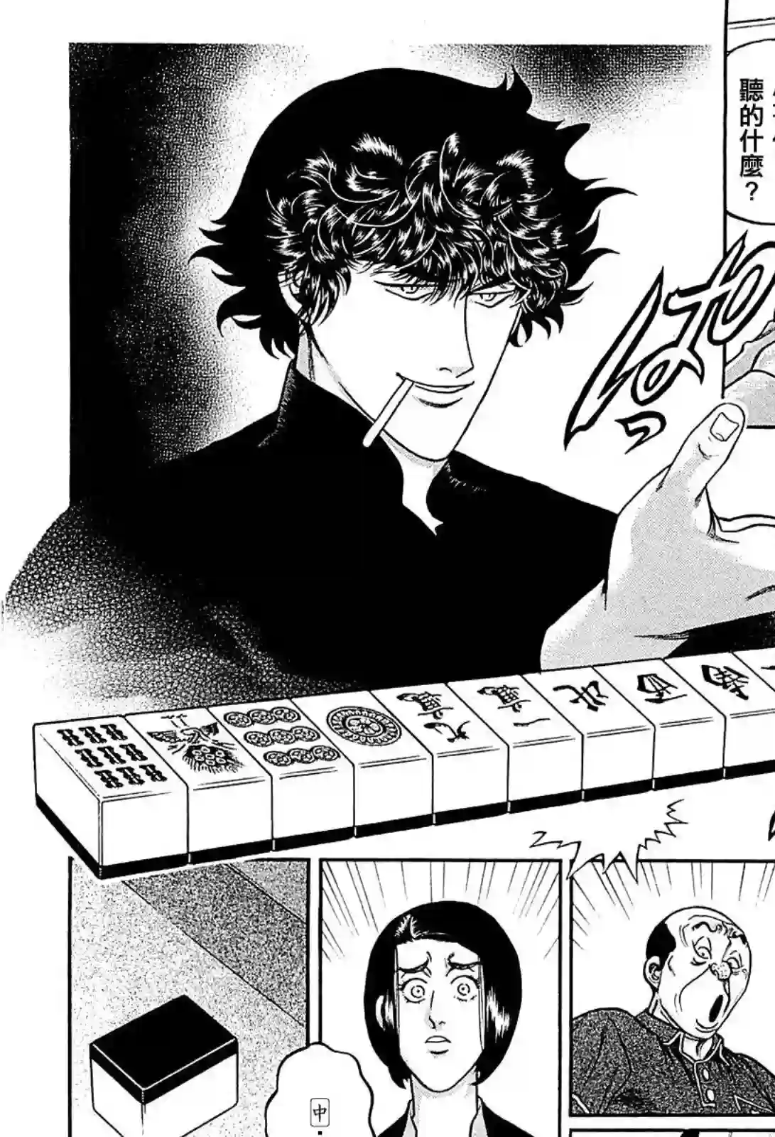 高倍率暗黑麻将列传第260话