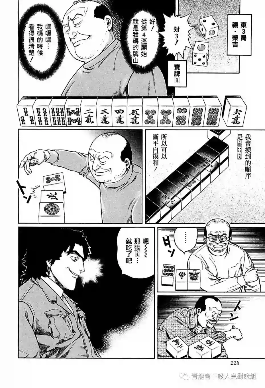 高倍率暗黑麻将列传第263话