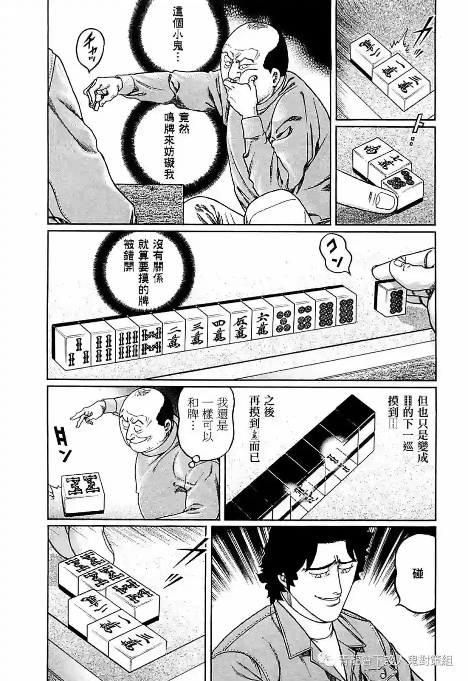 高倍率暗黑麻将列传第263话