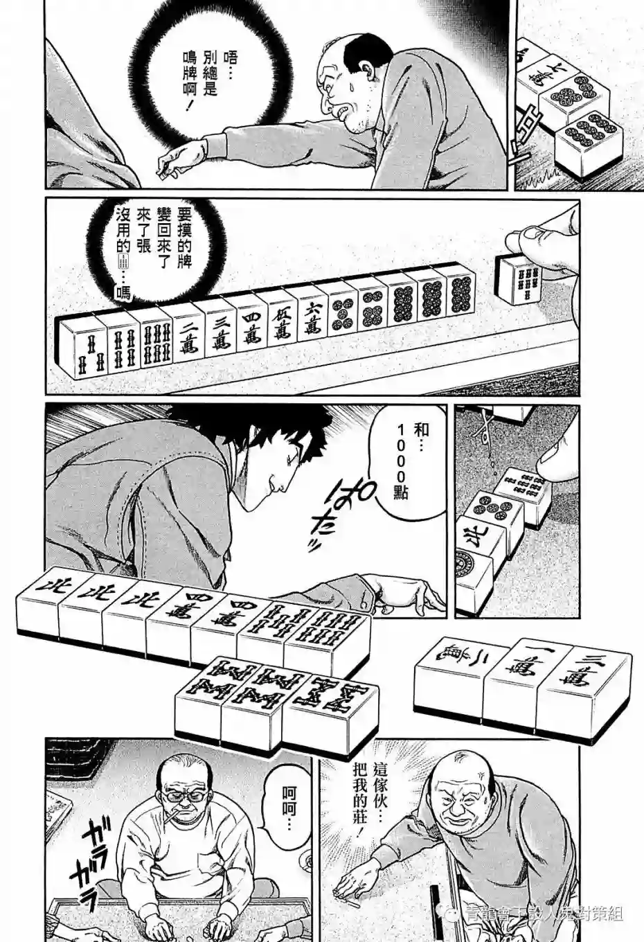 高倍率暗黑麻将列传第263话