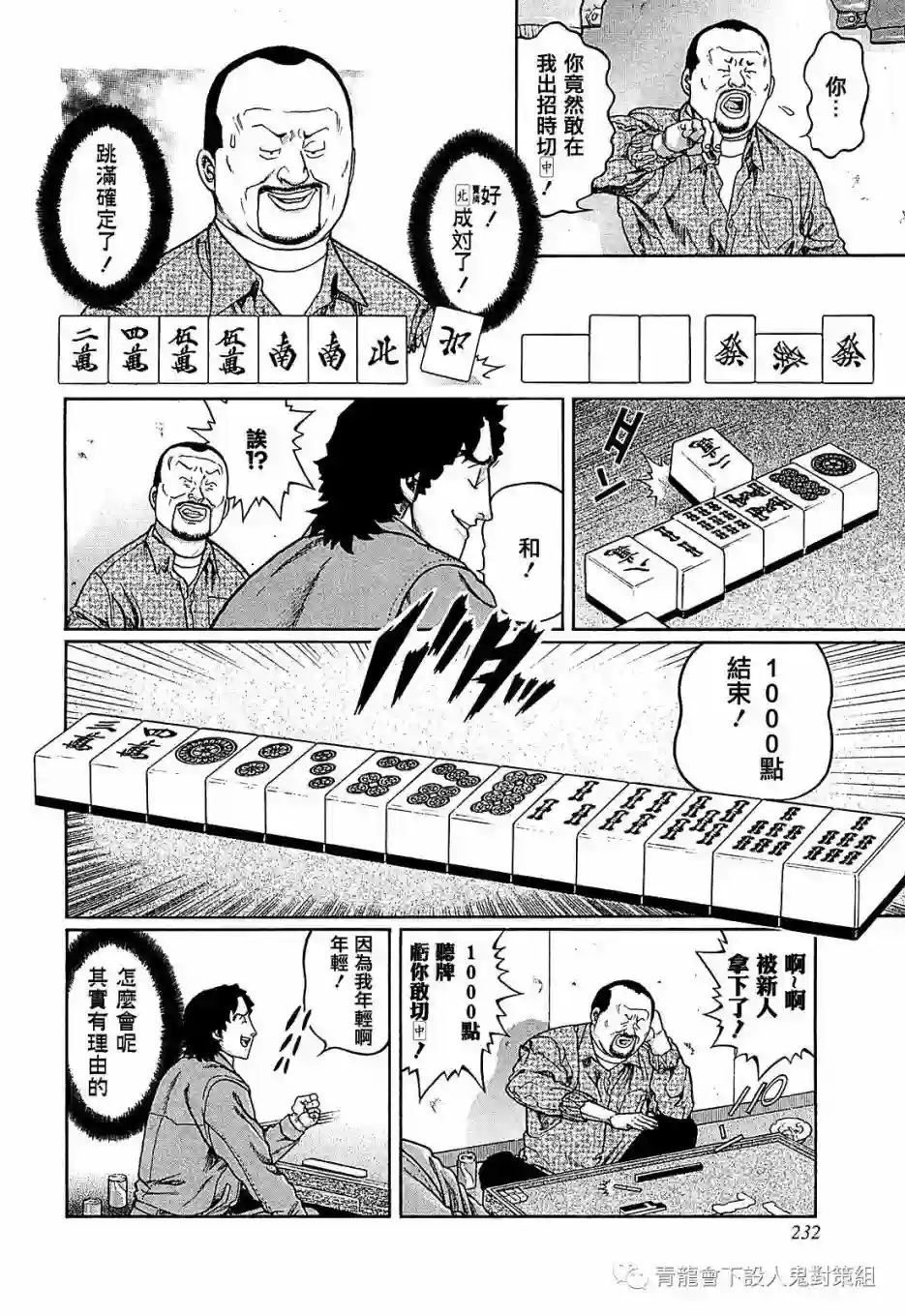 高倍率暗黑麻将列传第263话