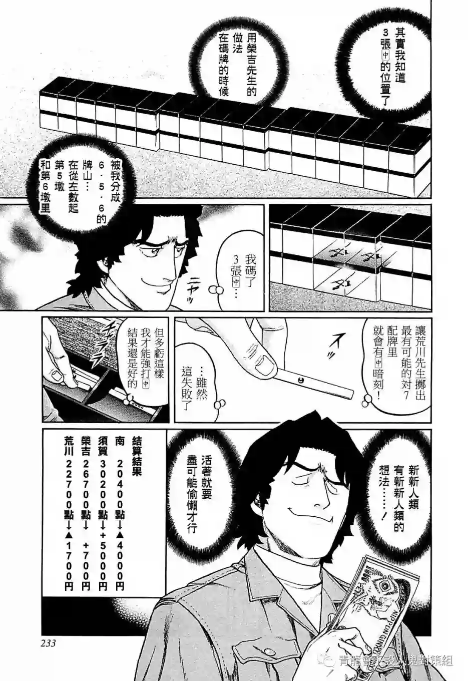 高倍率暗黑麻将列传第263话