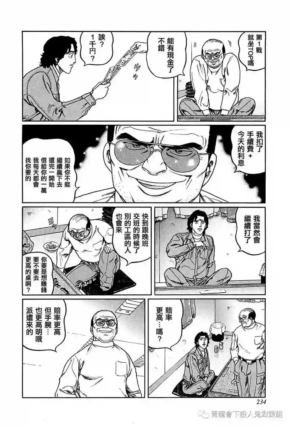 高倍率暗黑麻将列传第263话