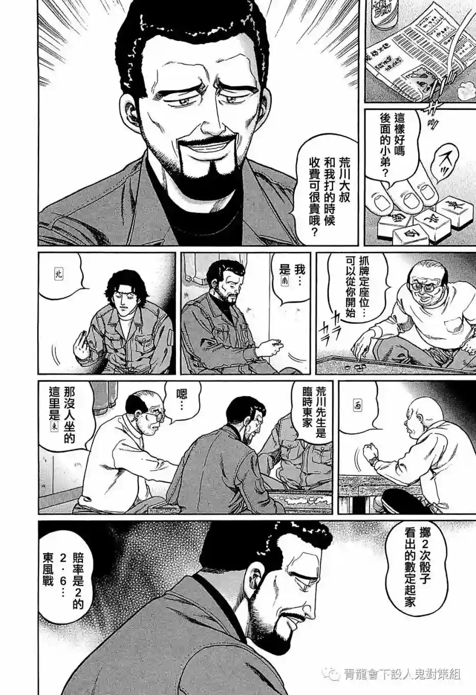 高倍率暗黑麻将列传第263话